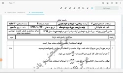 امتحان نهایی شیمی ۳  دی ۹۹