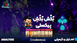 سخت ترین بازی پیکسلی دنیا - Enter The Gungeon - Gamerimaaa