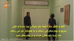 قسمت آخر روزگارانی در چکوروا