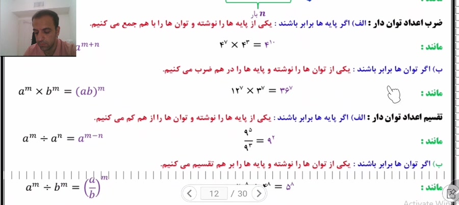 فصل 4 ریاضی نهم