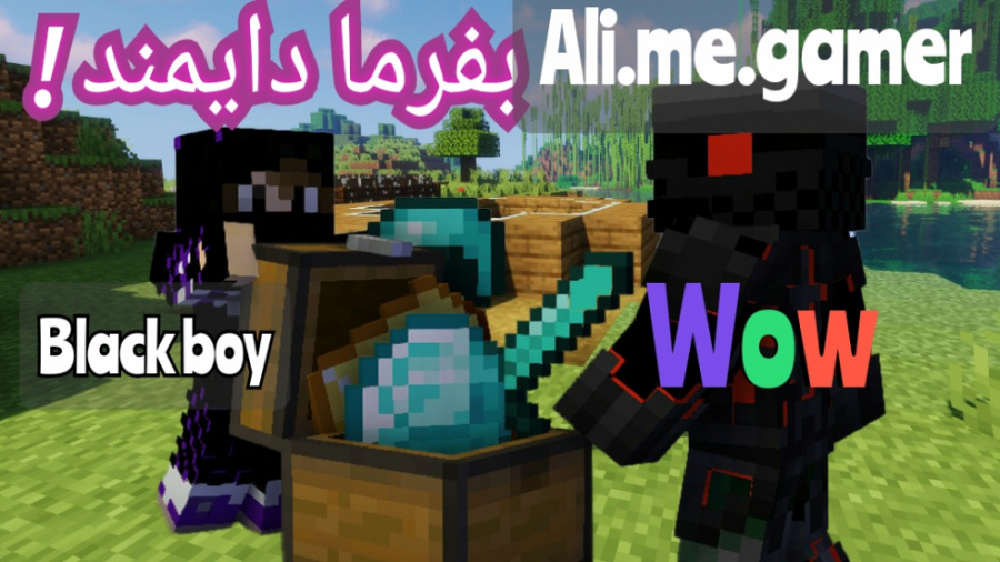 ماینکرفت لتس پلی دونفره پارت ۳ با ali.me.gamer/ماینکرفت ماینکرافت