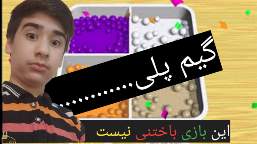 بازی کم حجم|bed sort