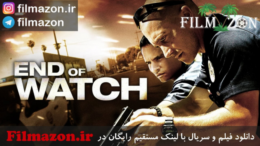 تیزر فیلم End of Watch 2012 زمان50ثانیه