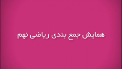 جمع بندی ریاضی نهم  جلسه سوم