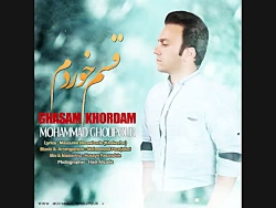 آهنگ &quot;قسم خوردم&quot; با...