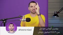 بهترین گوشی موبایل بین سه تا ب...