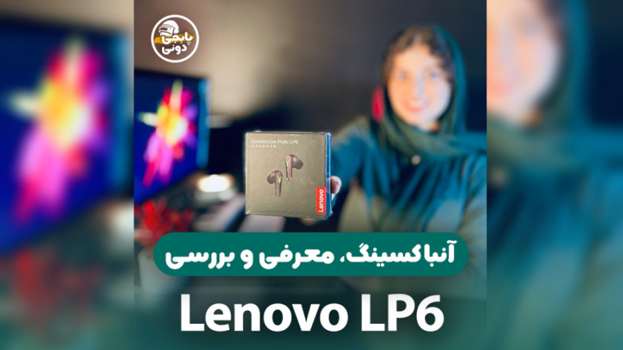آنباکسینگ، معرفی و بررسی هندزفری گیمینگ بیسیم لنوو Lenovo LP6 | پابجی دونی زمان174ثانیه