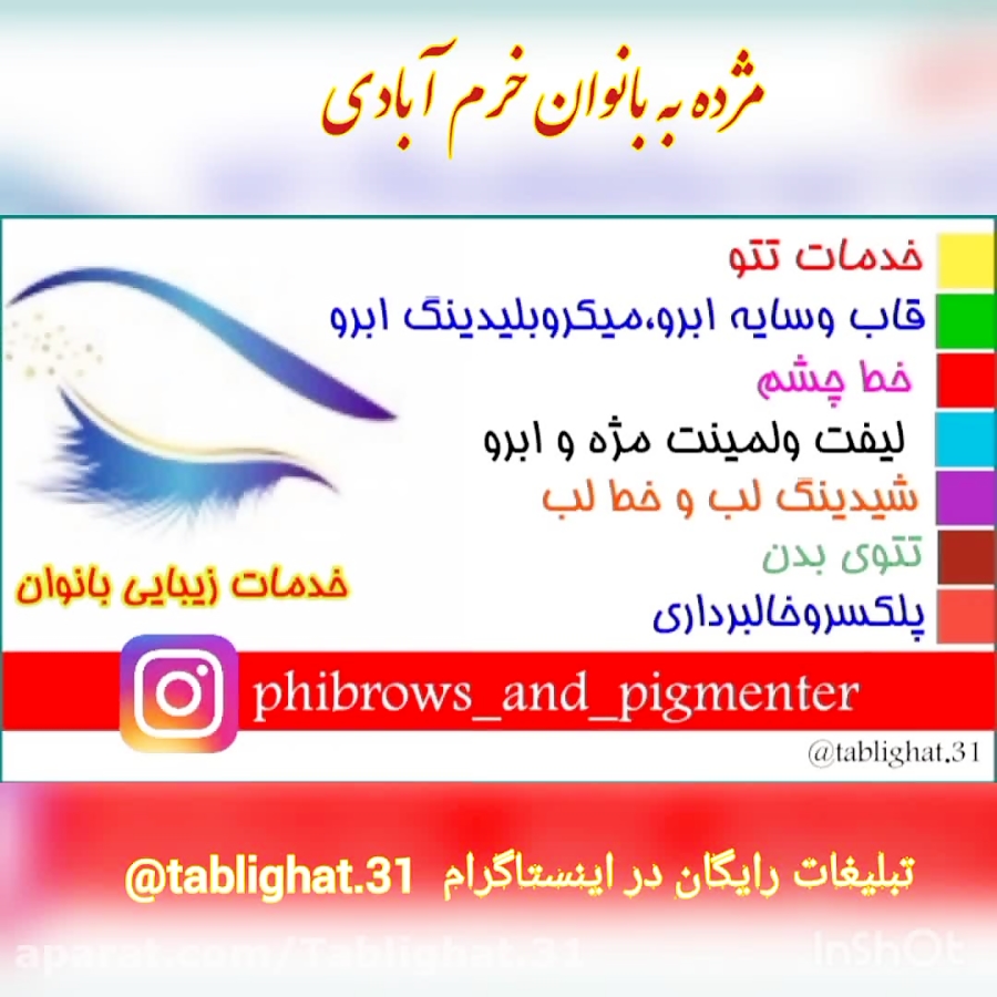 خدمات زیبایی بانوان خرم آباد