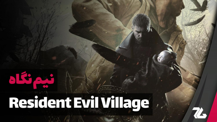 نیم نگاه بازی Resident Evil Village - زومجی