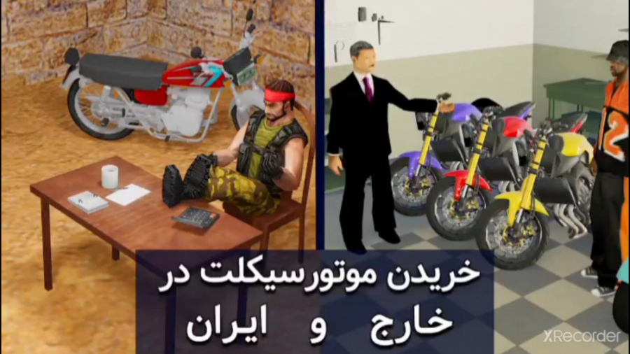 کانتر طنز خرید موتور در ایران و خارج