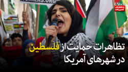 تصاویری از تظاهرات حمایتی از فلسطین در شهرهای آمریکا