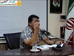 تأثیر جملات مثبت