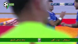گل دوم استقلال به ذوب آهن توسط فرشید اسماعیلی (دبل)