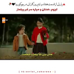 روزگارانی در چوکوروا