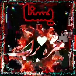 کلیپ اسم یسنا جون و دلم میره ب...