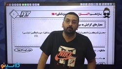 جلسه دوم کلاس جمع بندی نیم سال...