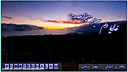 مناجات با خدا بقلم بهمن سامنی...