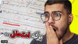 طنز | سوگنگ | برگه امتحانی های...