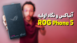 Asus ROG Phone 5 Unboxing | آن...