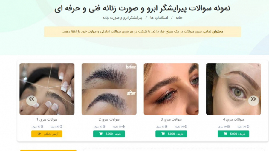 نمونه سوالات پیرایشگر ابرو و صورت زنانه فنی وحرفه ای ریژنراتیو مدیسین