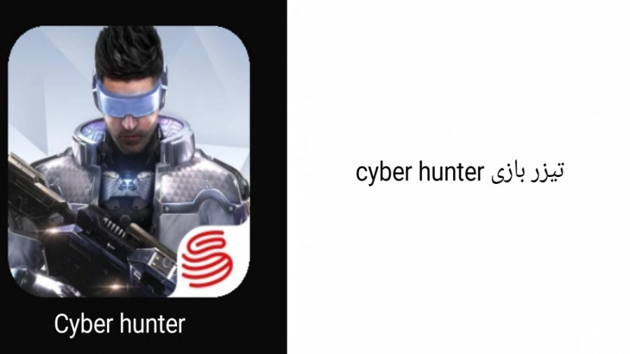 تیزر بازی cyber hunter