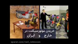 خرید موتور سیکلت در ایران وخارج