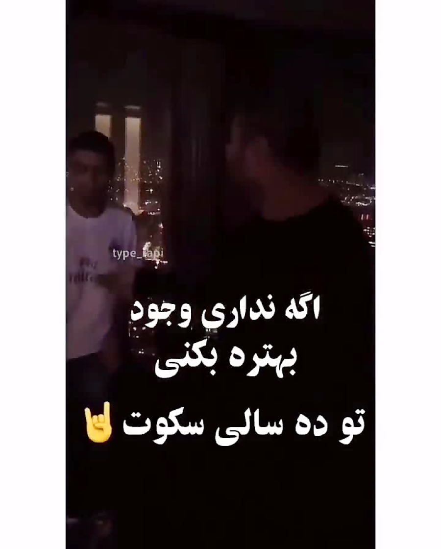 باز یکی مَنو دید جیغش در