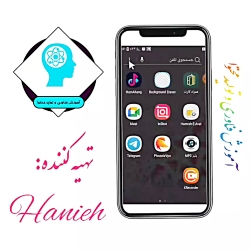 مخفی کردن برنامه ها در گوشی ها...