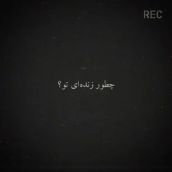 مراقب حرف زدنت باش