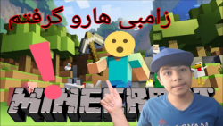 عجب چیزی برای زامبی ها ساختم ! Minecraft