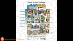 ششمین وبینار با موضوع بررسی تجارب احیاء خانه موزه های مشاهیر