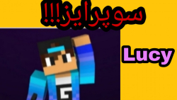 سوپرایز دارم برای گیم خان!!!