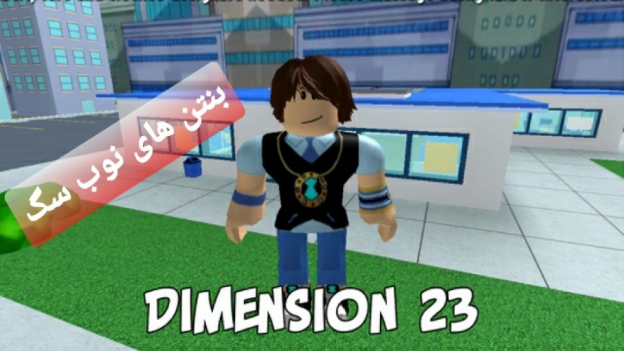 یک موشت آدم نوب ریختن دورمون[R...