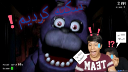 سکته کردیم ! Five Nights at Freddy#039;s