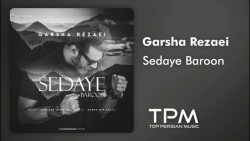 گرشا رضایی  آهنگ جدید صدای بار...