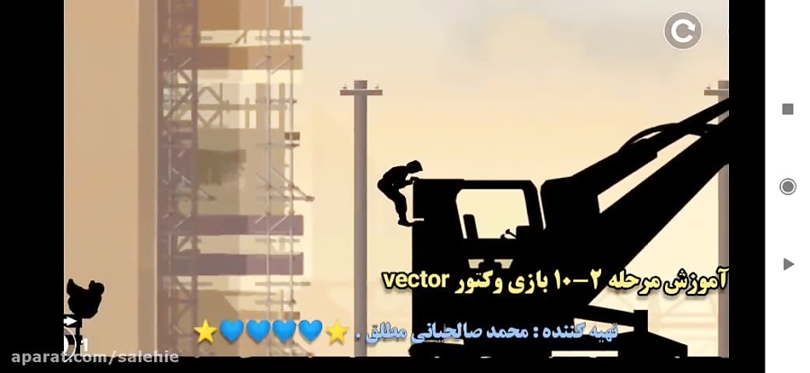 آموزش مرحله 2 - 10 بازی وکتور vector