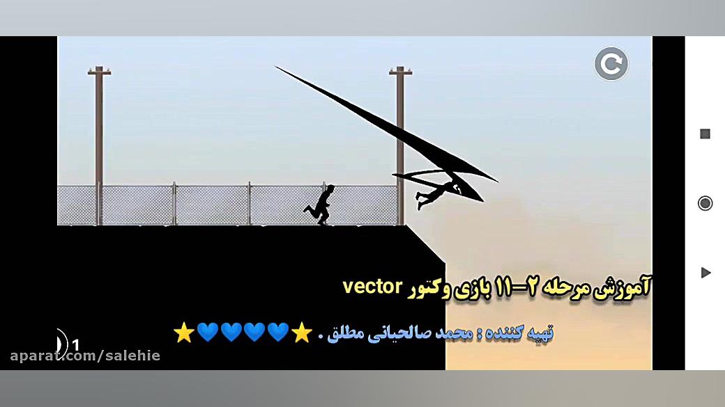 آموزش مرحله 2-11 بازی وکتور vector بروموکریپتین