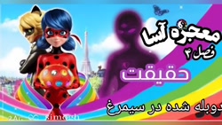 دخترکفشدوزکی فصل چهارم قسمت یک...