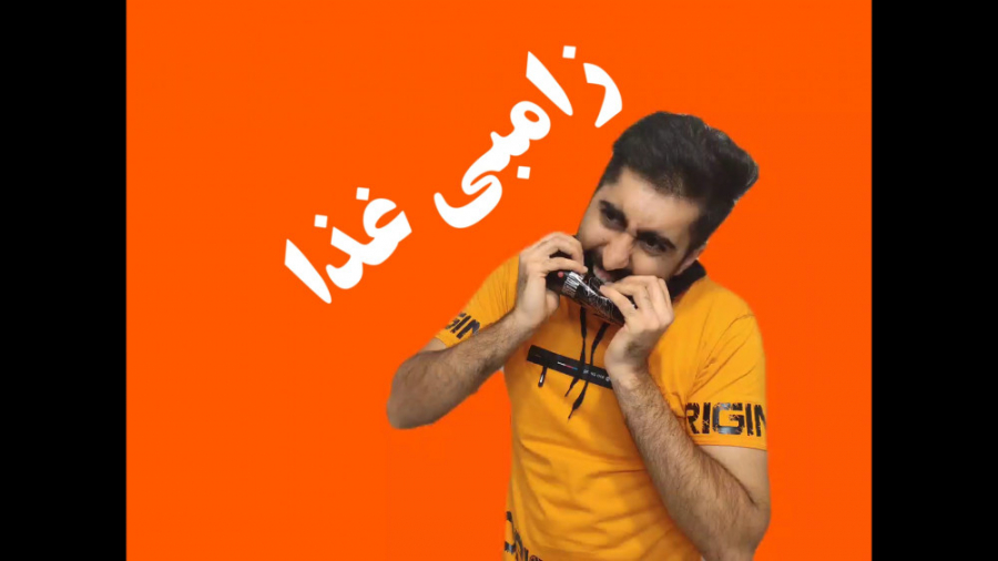 زامبی غذا استریمر نق‌نقو