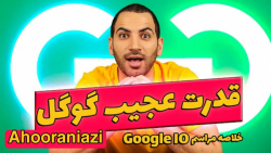 قدرت عجیب گوگل در پیشرفت تکنول...