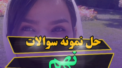 امتحان نهایی ریاضی نهم