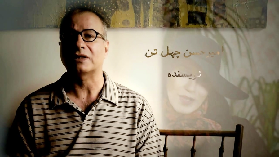 امیر حسن چهل تن نویسنده ی ایرانی و حمایت از فیلم ارغوان زمان13ثانیه