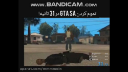 تموم کردن GTA SAN در ارض31 ثانیه!!!!!!!!!!!!!!!!!!!!!!!!!!!!!!!