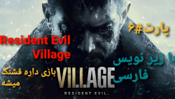 واکترو پارت#۶ Resident Evil Village