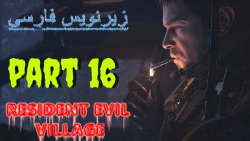گیم پلی رزیدنت اویل 8 بازیرنویس فارسی (پارت16) - Resident Evil Village
