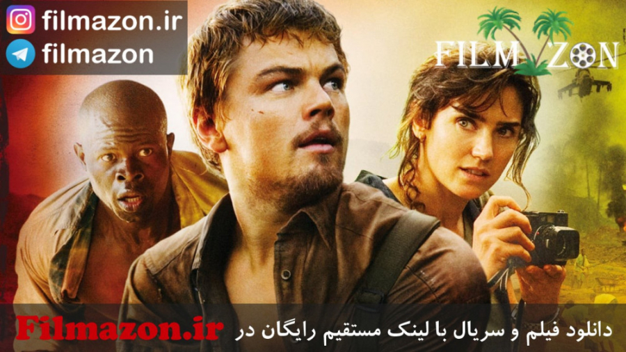 تریلر فیلم Blood Diamond 2006 زمان146ثانیه
