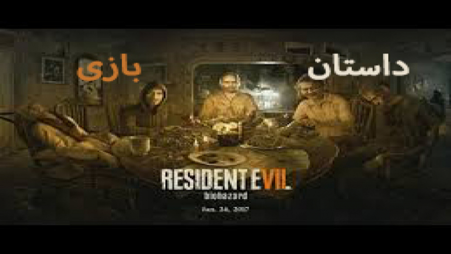 داستان بازی resident evil 7