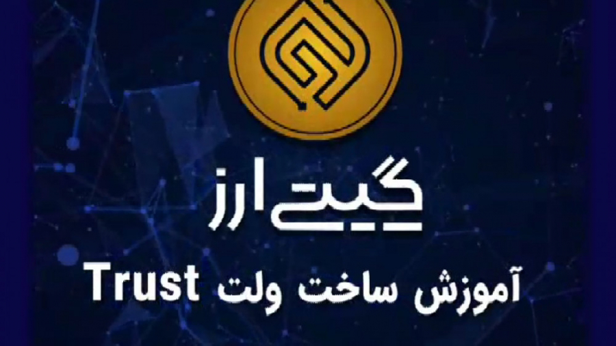 "آموزش , کامل , ولت , تراست , خرید , فروش , ارز , دوجکوین" , صرافی , گیتی , پشتبانی , ۲۴ , ساعته , آماده , خدمت , رسانی , عزیزان , ساعت , شبانه , روز , وب , سایت , ارز:
www , gitiarz , com
آدرس , اینستاگرام:
gitiarz
کانال , تلگرام:
@Gitiarz