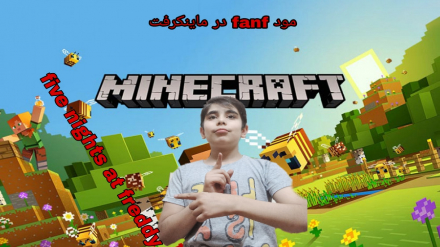 مود fnaf در ماین کرفت ماینکرفت minecraft