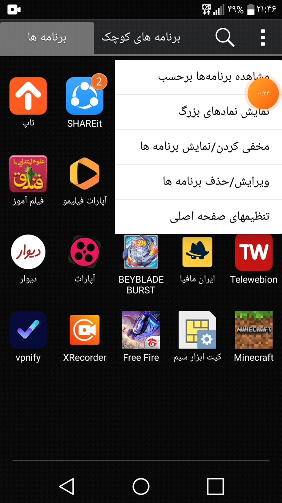 اموزش مخفی کردن برنامه ها